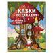 Велика книга. Казки по складах, вид. Глорія 9786178090180
