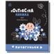 Контрастна книжечка для немовлят Потягуньки 24810166 (вид. Ранок)
