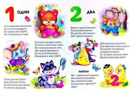Книга Давай считать, серия Первая книга Почемучек, арт. 9789664993064/2 Манго-book, УКР, развивающая книжка