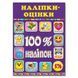 100% наліпок. Наліпки-оцінки. Фіолетова, вид. Глорія 9786175369210