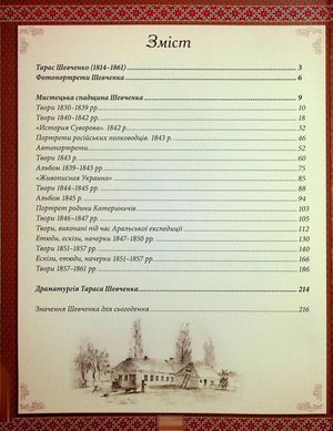 Книга Творчий шлях Т. Шевченка, вид. Глорія 9786175364413