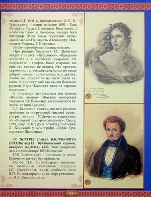 Книга Творчий шлях Т. Шевченка, вид. Глорія 9786175364413