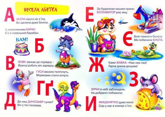 Книга Весела навчалка, серія Перша книга Чомусиків, арт. 9789664993064/1, вид. Манго-book, УКР, розвиваюча книжка, малюкам