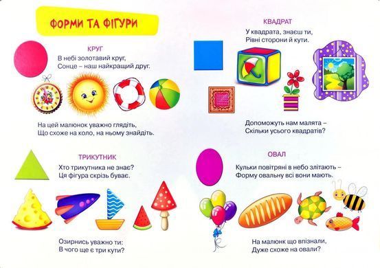 Книга Весела навчалка, серія Перша книга Чомусиків, арт. 9789664993064/1, вид. Манго-book, УКР, розвиваюча книжка, малюкам