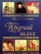 Книга Творчий шлях Т. Шевченка, вид. Глорія 9786175364413