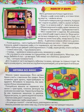 365 цікавих історій, видавництво Глорія, 9786175369807