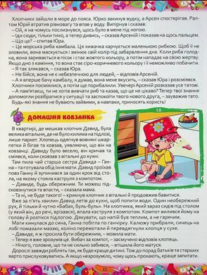 365 цікавих історій, видавництво Глорія, 9786175369807