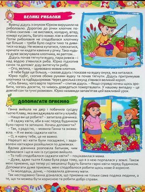 365 цікавих історій, видавництво Глорія, 9786175369807