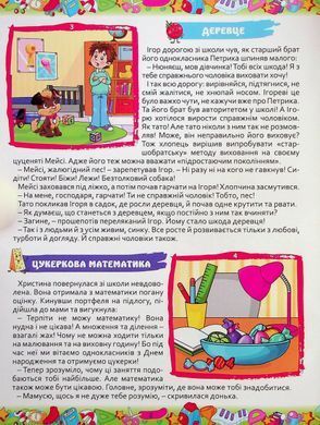 365 цікавих історій, видавництво Глорія, 9786175369807