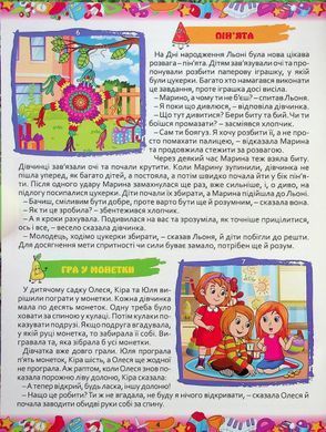 365 цікавих історій, видавництво Глорія, 9786175369807