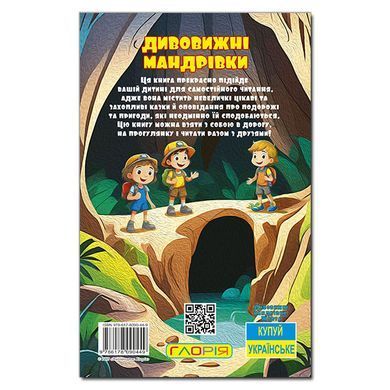 Школярик. Дивовижні мандрівки. Жовта, вид. Глорія, 9786178090449