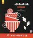 Контрастна книжечка для немовлят Уті-путі 22677464 (вид. Ранок)