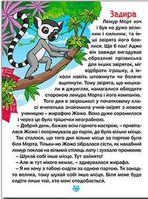 Казки про тварин різних країн. Велика книга, вид. Глорія, 9786178090067
