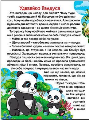 Казки про тварин різних країн. Велика книга, вид. Глорія, 9786178090067