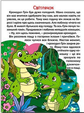 Казки про тварин різних країн. Велика книга, вид. Глорія, 9786178090067
