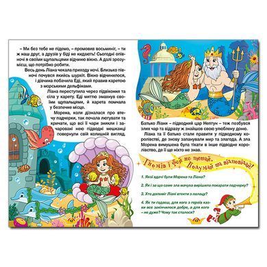 Книга для дітей Навчайся &ndash; розважайся. Принцеси та Феї, казки для дітей 96 с.