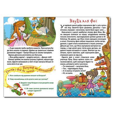 Книга для дітей Навчайся &ndash; розважайся. Принцеси та Феї, казки для дітей 96 с.