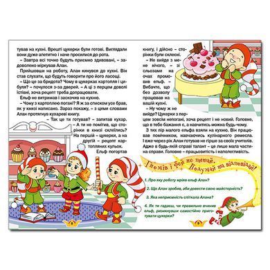 Книга для дітей Навчайся &ndash; розважайся. Принцеси та Феї, казки для дітей 96 с.