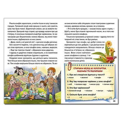 Книга для дітей Навчайся &ndash; розважайся. Цікаві історії, підготовка до читання 96 с.