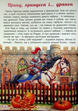 Сказочное путешествие в страну чудес, изд. Глория, 9786178090784