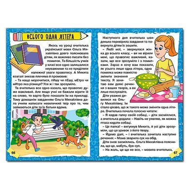 Школьник. Школьные истории. Желтая, изд. Глория, 9786178090470