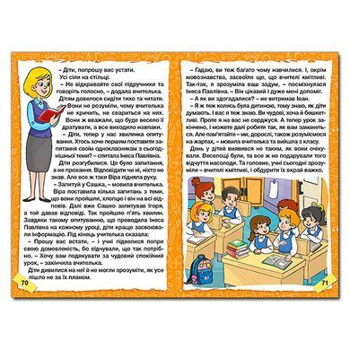 Школьник. Школьные истории. Желтая, изд. Глория, 9786178090470