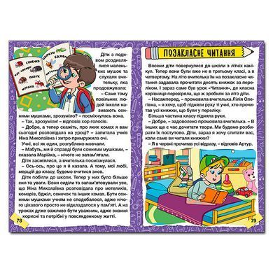 Школьник. Школьные истории. Желтая, изд. Глория, 9786178090470
