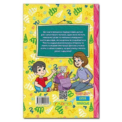 Школьник. Школьные истории. Желтая, изд. Глория, 9786178090470