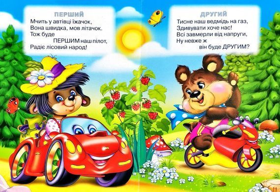 Книга Порядкова лічба від 1 до 10 арт. 9789664993224/17 серія Весело навчайся, вид. Манго, УКР, картонна книжка, вірші для малюків