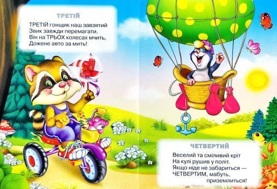 Книга Порядкова лічба від 1 до 10 арт. 9789664993224/17 серія Весело навчайся, вид. Манго, УКР, картонна книжка, вірші для малюків