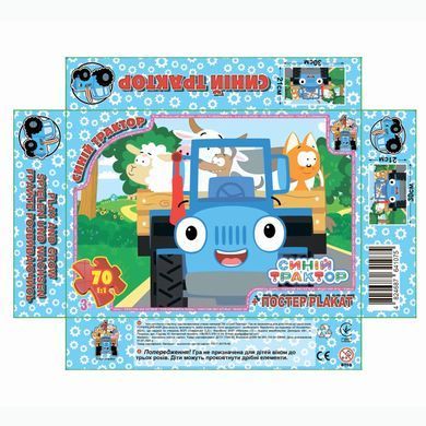 Пазл Синій Трактор + постер G-Toys (70 дет.) BT08