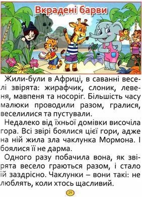 Большая книга. Сказки и рассказы большими буквами, изд. Глория, 9786175368688, УКР, детские книги для школьник
