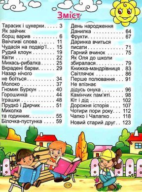 Большая книга. Сказки и рассказы большими буквами, изд. Глория, 9786175368688, УКР, детские книги для школьник