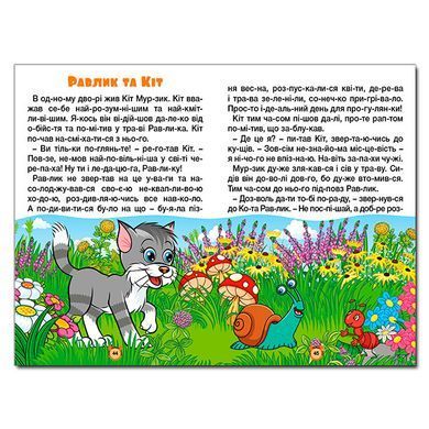 Навчайся-розважайся. Казки по складах (жовта), 9786178090135, книга вид. Глорія, УКР, дитяча книжка із завданнями