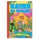 Навчайся-розважайся. Казки по складах (жовта), 9786178090135, книга вид. Глорія, УКР, дитяча книжка із завданнями