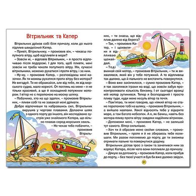 Книга для дітей Навчайся – розважайся. Казки на колесах, підготовка до читання 96 с.