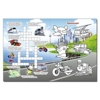 Кросворди для дітей. Рожева, вид. Глорія, 9786175368954