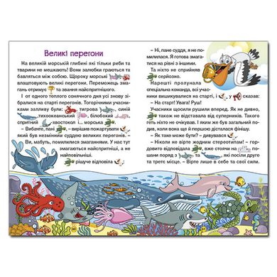 Книга для дітей Навчайся – розважайся. Мандруємо казкою, підготовка до читання 96 с.