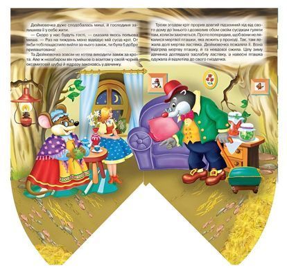 Книга каруселька-панорамка Дюймовочка изд. Кредо, арт. 9789664694640