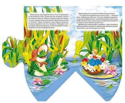 Книга каруселька-панорамка Дюймовочка изд. Кредо, арт. 9789664694640