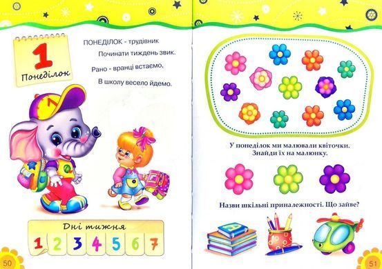 Книга Вчимо години, серія Підручник малюкам, арт. 9789664993279/1, вид. Манго-book, УКР, розвиваюча книжка