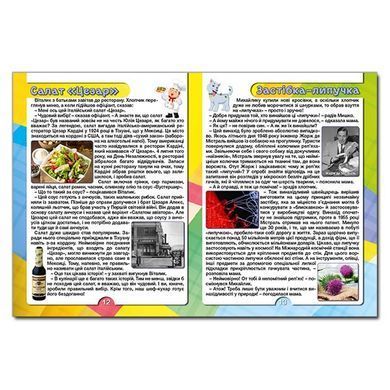 Детская книга Удивительные истории об обычных вещах, детская энциклопедия, открытия и изобретения, 112 с.