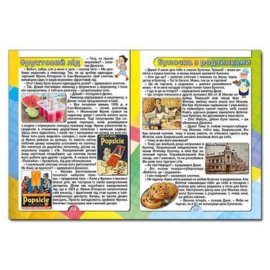 Детская книга Удивительные истории об обычных вещах, детская энциклопедия, открытия и изобретения, 112 с.