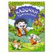 Книга для дітей Казочки – помічнички, синя, дитячі казки, 112 с.