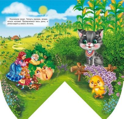 Книга каруселька-панорамка Репка изд. Кредо, арт. 9789664694664