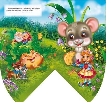 Книга каруселька-панорамка Репка изд. Кредо, арт. 9789664694664