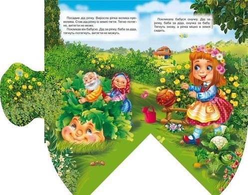 Книга каруселька-панорамка Репка изд. Кредо, арт. 9789664694664