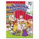 Книга для дітей Казочки – помічнички, червона, дитячі казки, 112 с.