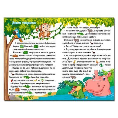 Навчайся-розважайся. Добрі казки, вид. Глорія, 9786178090227