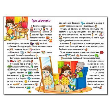 Навчайся-розважайся. Добрі казки, вид. Глорія, 9786178090227